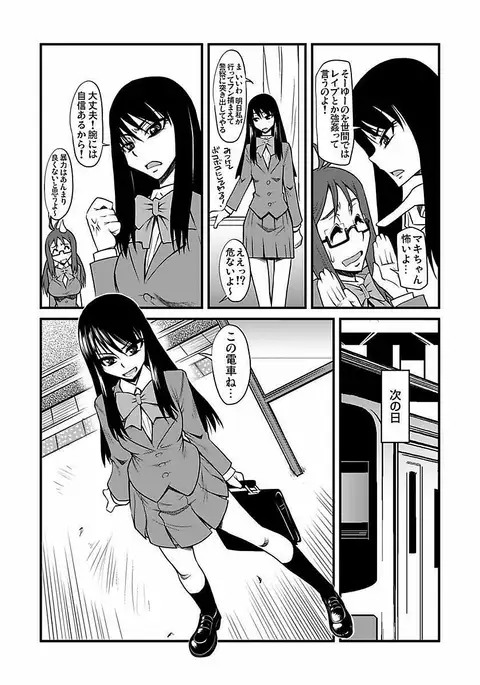 Kinbaku Choukyou Chikan Densha ~