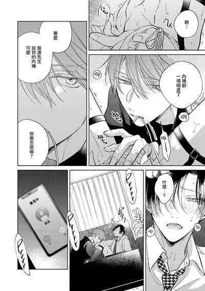 [Arata Licca] Oni Joushi Gokudera-san wa Abakaretai. | 魔鬼上司·狱寺先生想暴露 Ch. 7-12+加笔+13-16 [Chinese] [Digital]