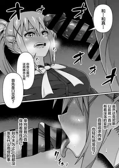 [ZoneBell ~Zonbell Tsukiji] Kono Subarashii Sekai de Kozukuri o! (Darkness Hen) (Kono Subarashii Sekai ni Syukufuku o!)[中国翻訳]