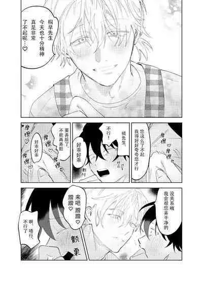 Kaji Daikou no Babumi Zeme | 务代理男妈妈攻