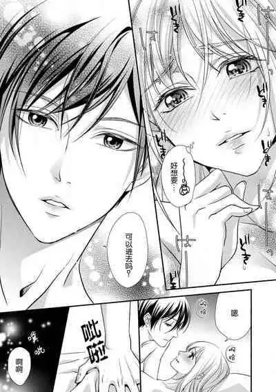 [Aizen Mana] If my brother's friend was a male of exposure | 哥哥的朋友是露出系男子 [Chinese] [莉赛特汉化组]