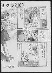 (C50) [Vachicalist (Various)] '96 Natsu no Game 18-kin Special (Various)