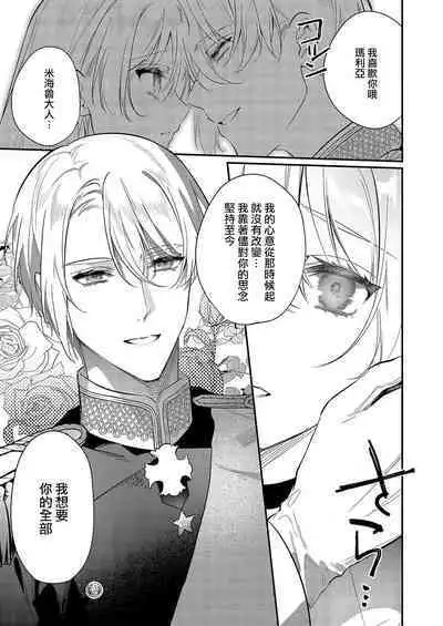 [Oniwa Mari] Boku o Medetokashite kure ~ Sokujitsu Kyuukon!? Demo Zutto Dekiai shite kuremasu ka? Ouji-sama | 以愛將我融化~即日求婚！？但是能一直都溺愛我嗎？皇子殿下 1-6 [Chinese] [莉赛特汉化组]