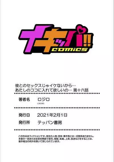 Kare to no Sekkusu ja Ikenai kara… Atashi no Koko ni Irete Hoshii no… Ch.16