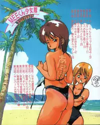 [MEE-kun] MEE-Kun Shoujotai