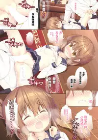 (C92) [HANEKAZE (Akiduki Tsukasa)] Koisuru Inazuma wa Shireikan-san o Omou to Tsukue no Kado de... (Kantai Collection -KanColle-) [Chinese] [想日电酱汉化组]