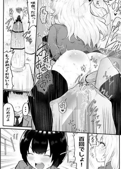 [Airimiash (Rabu)] Zettai ni NTRrenai Kanojo no Tsukurikata!