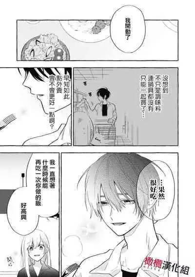 [Kotoko, Kamo] Sukui, SukuwareCh.1-8 | 乞救之噬，覆食殆尽 Ch.1-8 [Chinese] [橄榄汉化组]