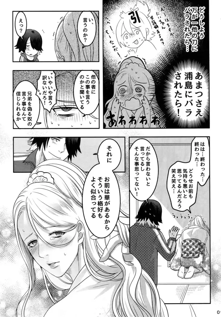 Naisho no Ushimitsudoki