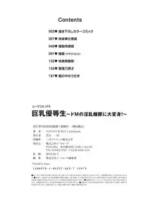 [Lilithlauda] Kyonyuu Yuutousei ~Do-M no Inran Mesubuta ni Daihenshin!~ Ch. 1-7 [English] {doujins.com} [Digital]