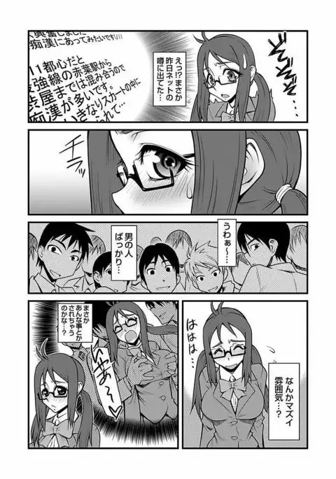 Kinbaku Choukyou Chikan Densha ~