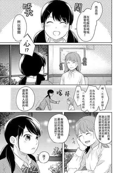 1LDK+JK Ikinari Doukyo? Micchaku!? Hatsu Ecchi!!? | 1LDK+JK 突然間展開同居? 極度貼近!?初體驗!? Ch. 18-31