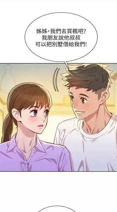 [週日] [犬子 & 經文旗] 漂亮幹姐姐 1-105 官方中文（連載中）