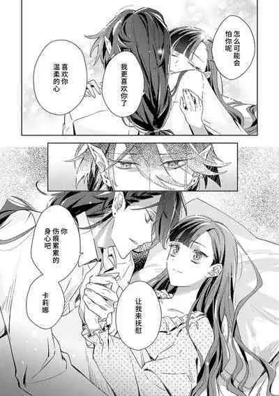 akuyaku reijōdesuga, makai no ōji ni oto sa reru rūto de daijōbudesuka? |身为恶役千金,堕落于魔界王子身下这条路线真的可以有? 1-3
