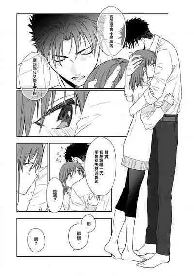 [Namonaki] Ore ga onna ni shite yaru yo ~ toshiue kareshi wa, ueteokami ni naru?~ | 让我将你变成女人吧～年上男友，化身饥渴大野狼？～ 1-15 [Chinese] [莉赛特汉化组]