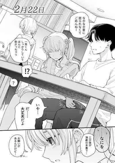 Sasetekureru 3 no Gimai