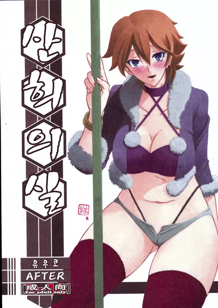 Akebi no Mi - Yuko AFTER