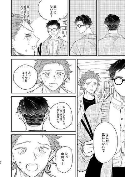 同人誌みたいなコトしよう!