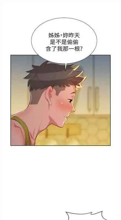 [週日] [犬子 & 經文旗] 漂亮幹姐姐 1-100 官方中文（連載中）