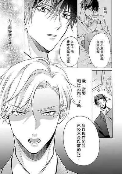 Nakimushi Honey no Aishikata | 爱哭鬼恋人的爱情法则 1-4