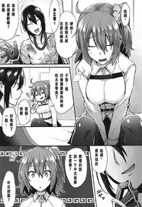 (C93) [Ikechika (Ikeshita Maue)] Master Gentei Zettai ni Yareru Chaldea Ura Esthe | 御主限定 絕對要做的迦勒底按摩 (Fate/Grand Order) [Chinese] [沒有漢化]