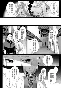 (C90) [Kuromisa Kaijou (Ikezaki Misa)] Niedenka - Sacrifice Prince (Arslan Senki) [Chinese] [theoldestcat汉化]