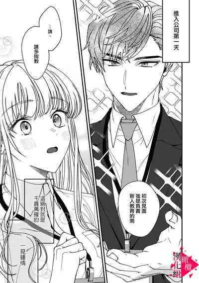 [Mashiro Shiroiro] Minami Sanpai wa Mousou yori Ecchi de Zetsurin~01-02 | 南前辈比妄想中更加情色绝伦~01-02 [Chinese] [橄榄汉化组]