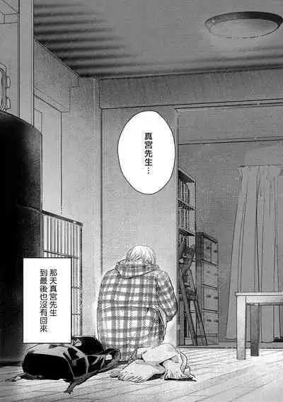 Hajime no Koi | 初始之恋 Ch. 1-4