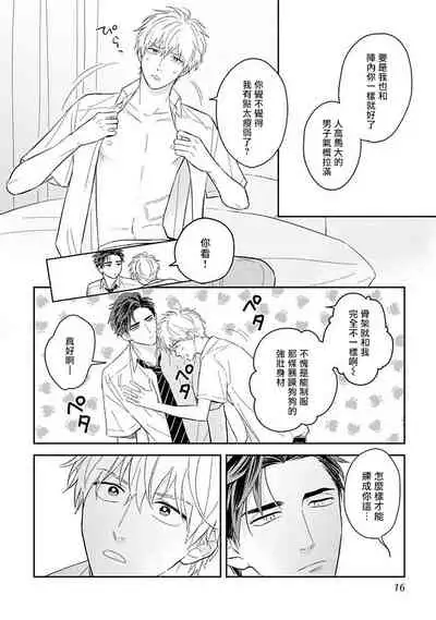 Ore no Aoharu ga Susumanai | 我的青春完全没有进展 Ch. 1