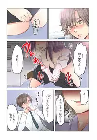 [Sakura Shouji] Desk no Shita de, Ai o Sakebu ~Aimai de Ibitsu na Futari~ 1