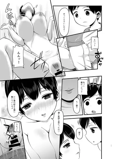 Musume no Kareshi de Aitsu no Musuko