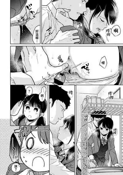 1LDK+JK Ikinari Doukyo? Micchaku!? Hatsu Ecchi!!? | 1LDK+JK 突然間展開同居? 極度貼近!?初體驗!? Ch. 18-35