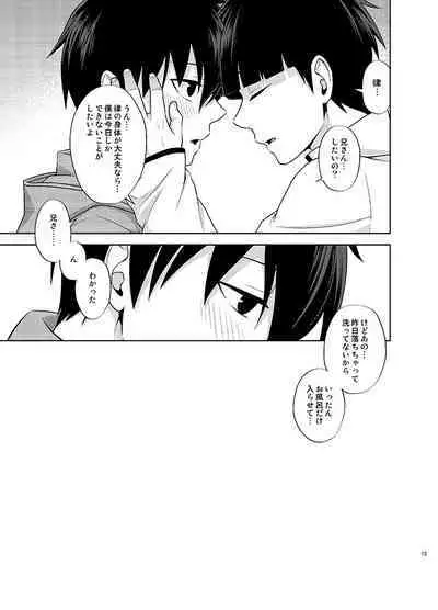 Ritsu to Boku Dake no, Mainasu 2 ℃ no