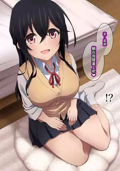 [Kaori no Chikara (Kaze no Koe)] Onee-chan wa Itsumo Boku ni Onara o Kagasete Kureru [Chinese] [臭鼬娘漢化組] [Ongoing]