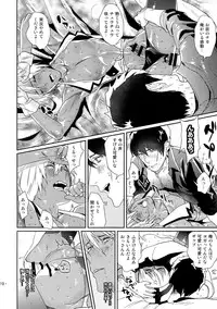 [FUEGO (Katou Teppei)] Chocolate Ice ni Hone no Zui made Toroketai (Kekkai Sensen) [Digital]