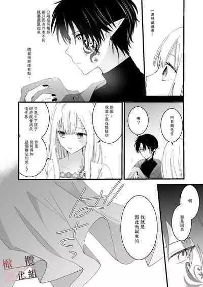 moto maō-sama ni hirowa reta hanashi 2|被原魔王大人撿到的故事2+加筆