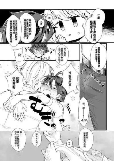 Tasukete Sa-kun!丨朔斗君,请帮帮我!