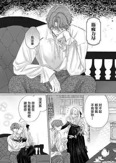 Ai ga Omoi Kishi Koushaku wa, Tsuihou Reijou no Subete o Ubaitsukushitai. | 骑士公爵爱意深重，想要索取放逐千金的一切。 1-18