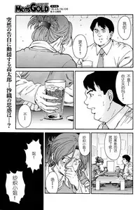 [Yumi Ichirou] Hito no Tsuma Ch. 9 (Men's Gold 2016-02) [Chinese] [酷鲨社区汉化组]