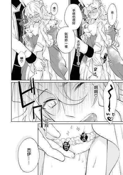 Daisukina jūsha to kon'yaku shitara, zetsurindeshita…! | 和最喜欢的使从定下婚约后、才发现他是绝伦…!