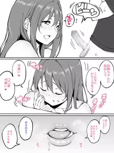 Onee-chan to Hajimete no ○○