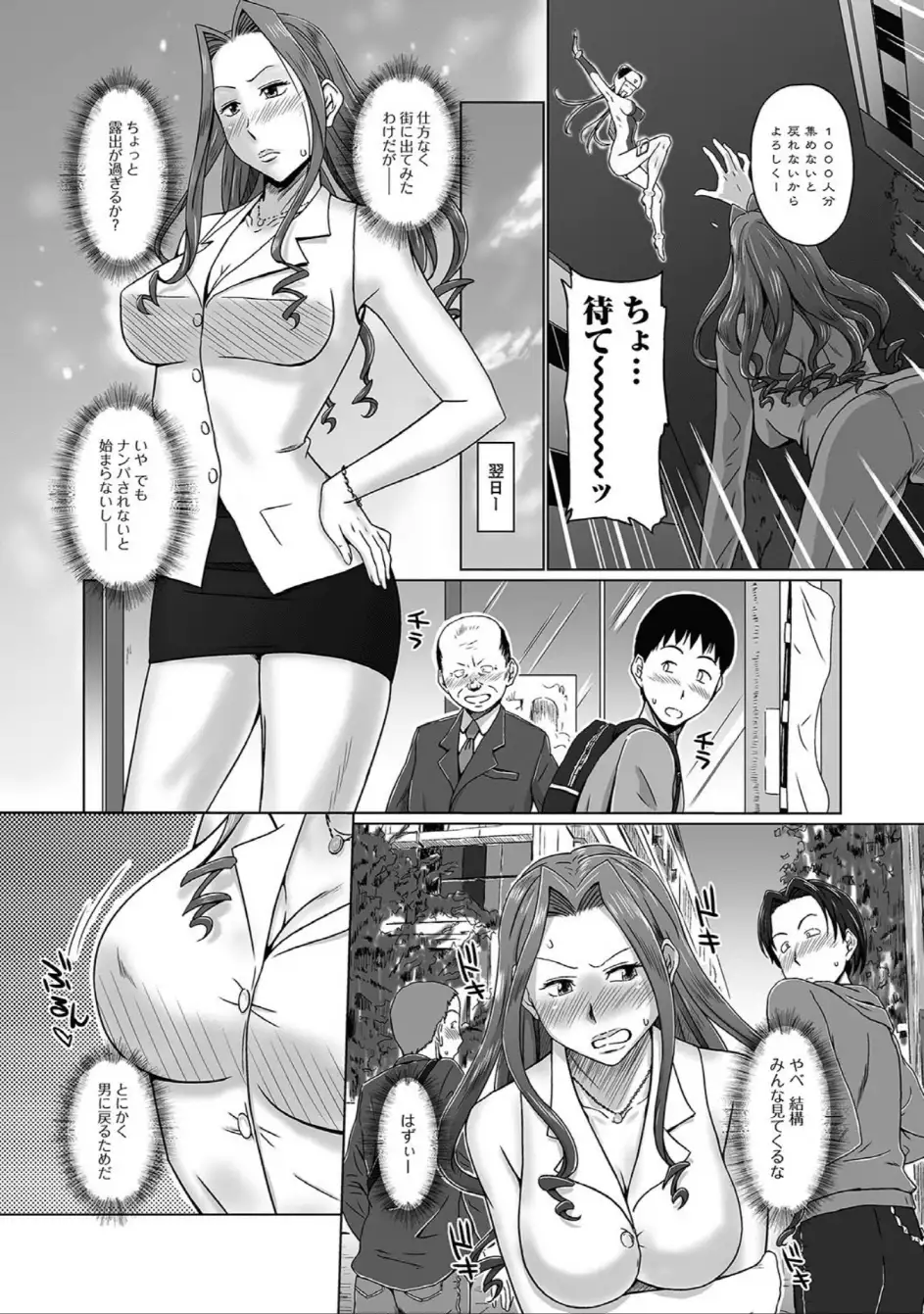 にょたいか☆嬲り!!