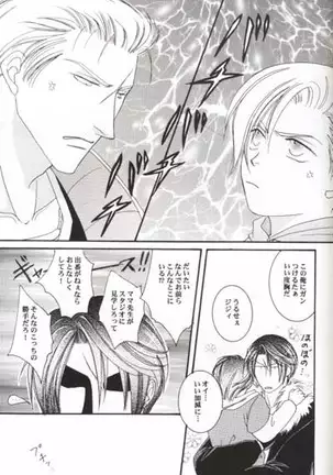 Sono Otoko, Tennen ni Tsuki