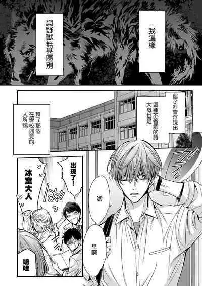 anta wa ore no omegadaro | 你是我的Omega吧 1-3