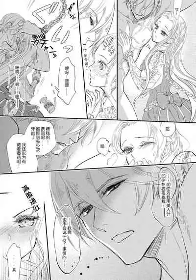 [DUO BRAND. Yuhara teiru] Purinsesu ringu haritsuke-tō no ōse | 公主·戒指 磔刑塔的幽會 Ch. 1-2 [Chinese] [莉赛特汉化组]