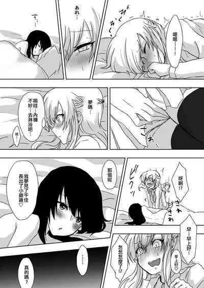 Yume Dakedo! | 只是夢!