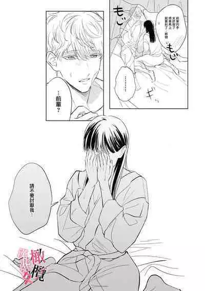 Kawai sugiru Kouhai, Jitsu wa Mechakucha xx deshita.|可爱过头的后辈其實特別XX