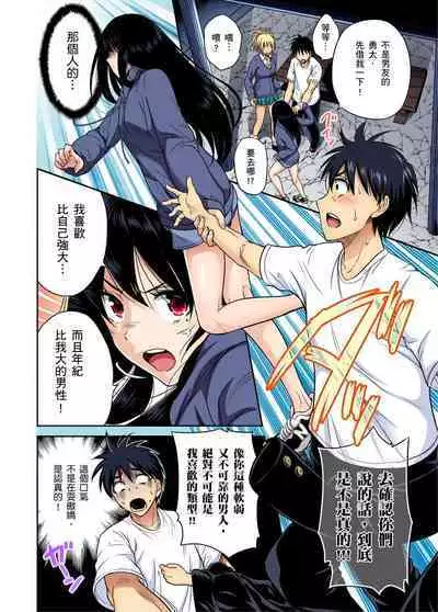 Oretoku Shuugakuryokou ~Otoko wa Jyosou shita Ore dake!! | 超好康修學旅行~我男扮女裝開後宮!! Ch. 30-36