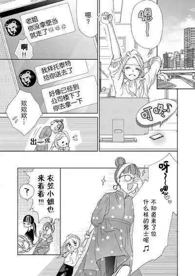 テトくんは魔性~好きなだけイヤって言っていいよ、sugar | 魔性男泰特君~只要喜欢 说讨厌也可以哦、Sugar 1-5