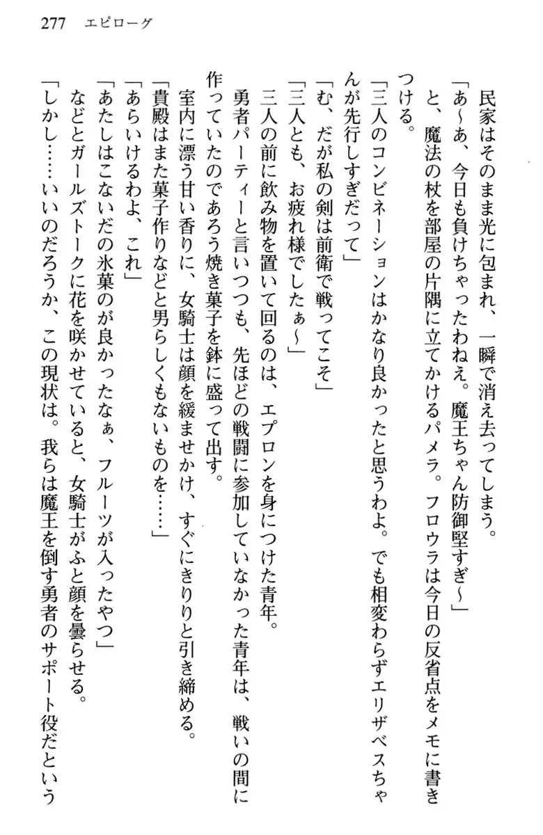 Hikikomori Yuusha no Tame ni Bishoujo Party ga Hitohada Nugu You desu